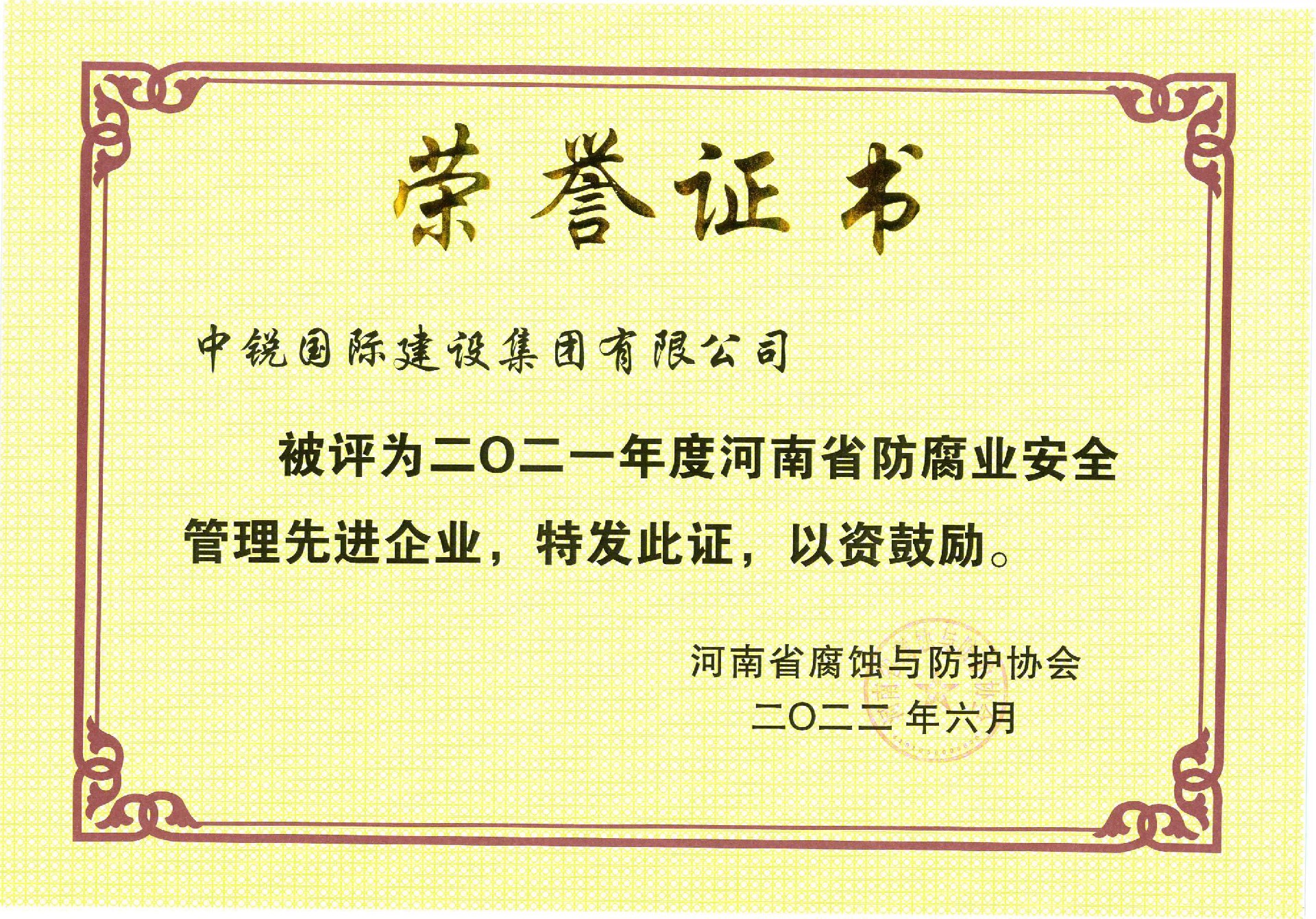 2021年度  安全管理先進企業(yè).jpg