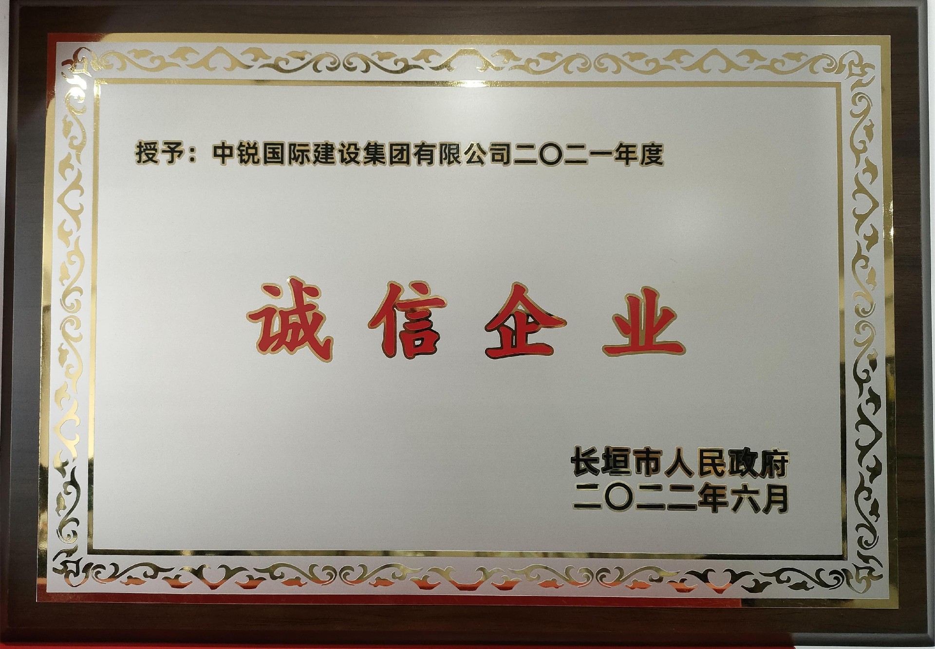 誠信企業(yè)---榮譽(yù)牌.jpg