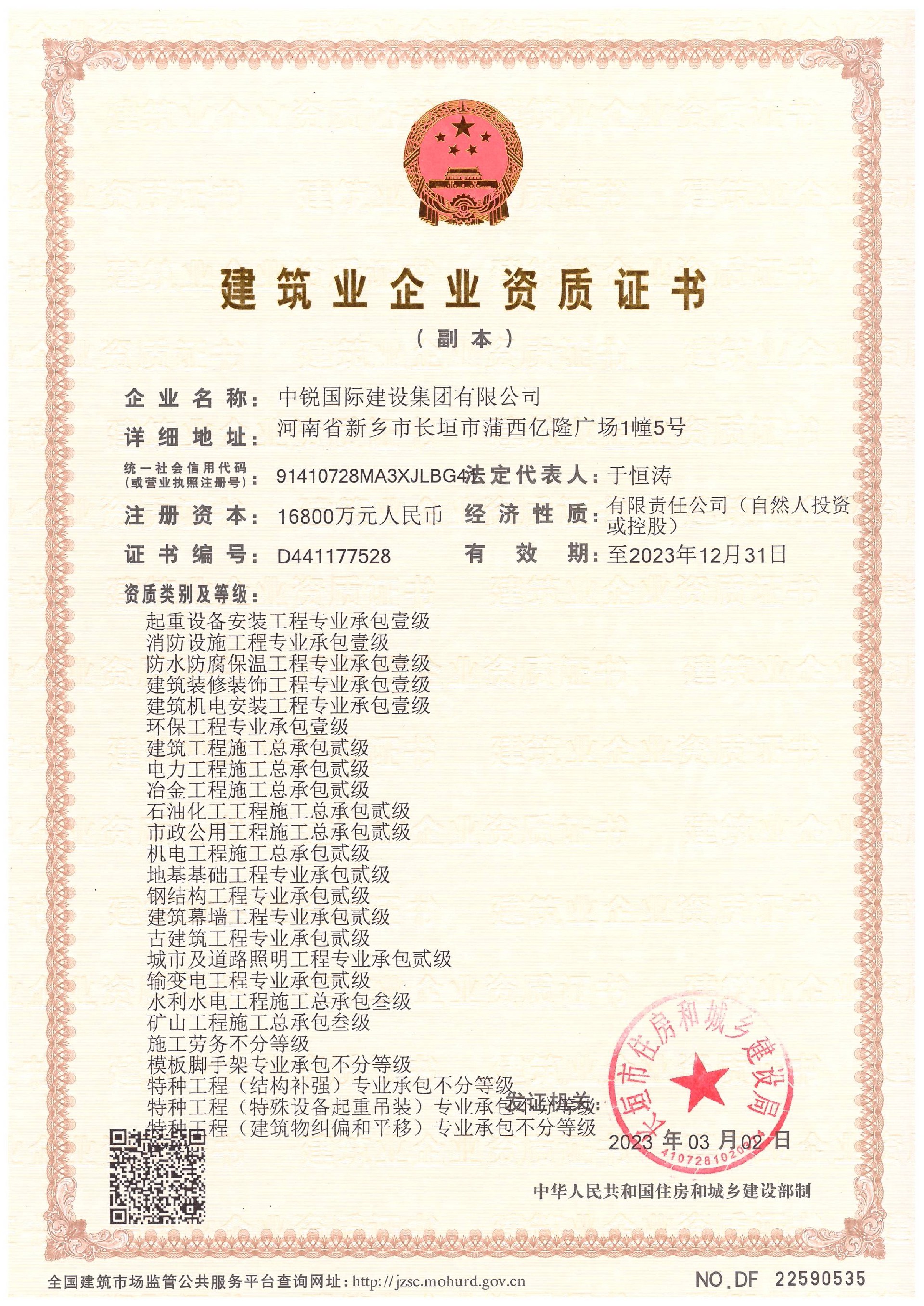 資質(zhì)(1).jpg