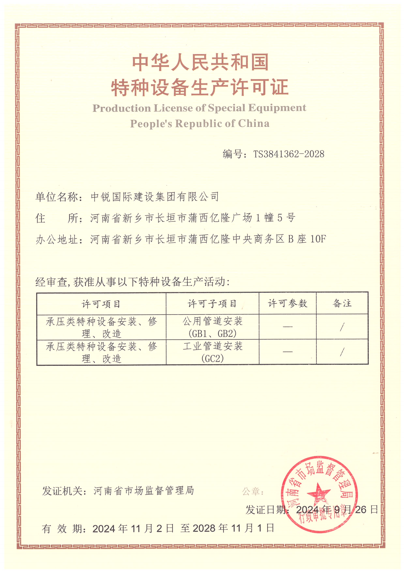 壓力管道許可.png