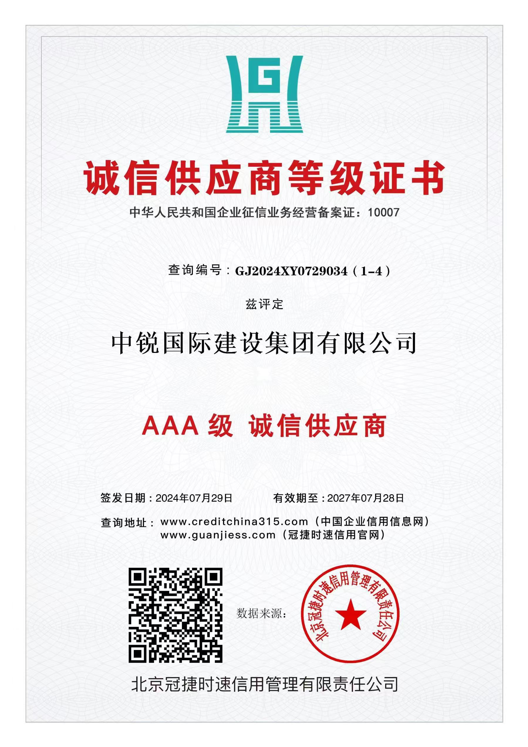 AAA級誠信供應(yīng)商.jpg