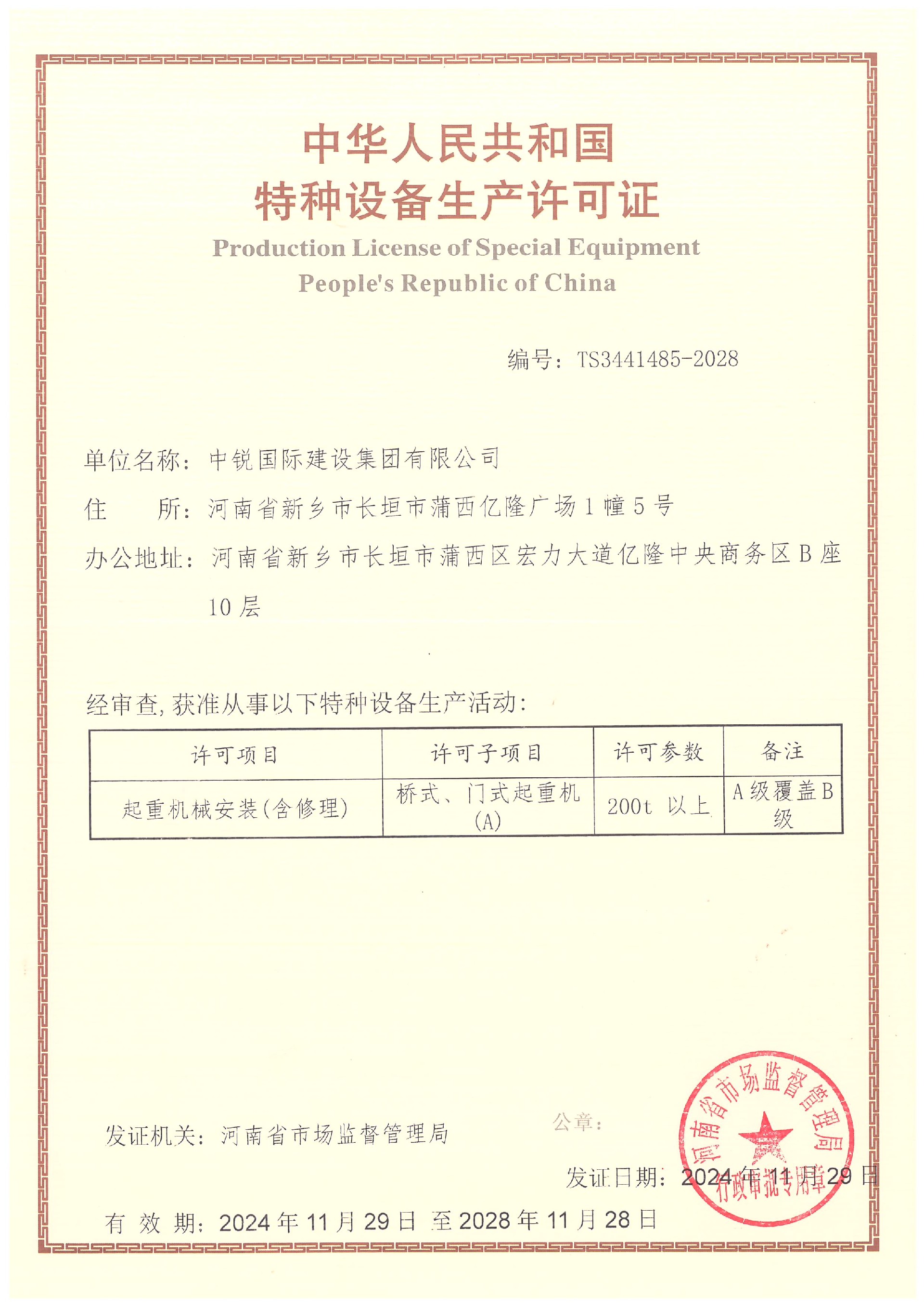 特種設(shè)備許可.jpg